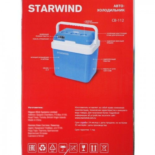 Автомобильный холодильник Starwind CB-112 (белый/голубой) 6