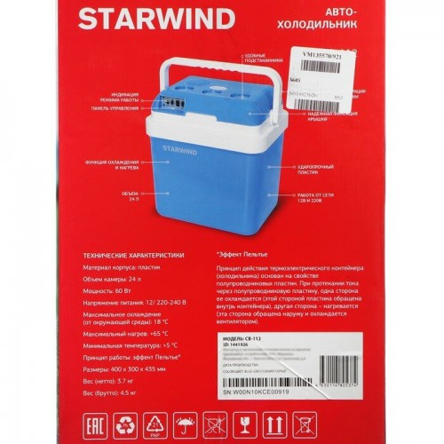 Автомобильный холодильник Starwind CB-112 (белый/голубой) 9
