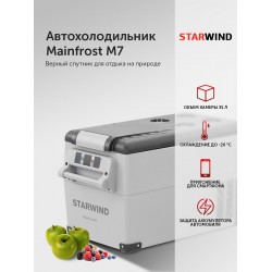 Автомобильный холодильник Starwind Mainfrost M7 35л 60Вт (серый)