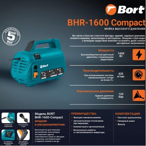 Мойка высокого давления Bort BHR-1600-Compact (бирюзовый/черный) 1