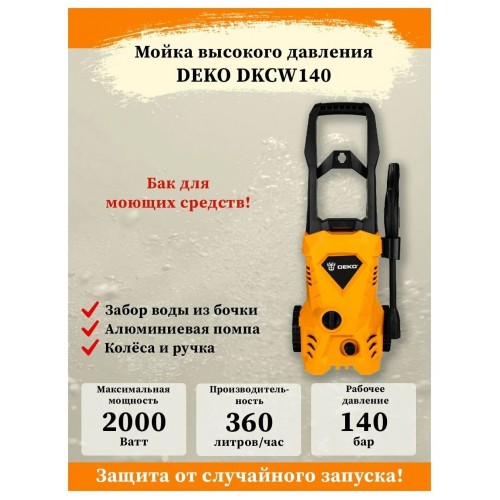 Мойка высокого давления Deko DKCW140 (063-4302) (черный/желтый) 6