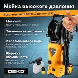 Мойка высокого давления Deko DKCW150 PRO (063-4303) (черный/желтый)
