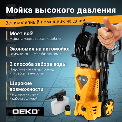 Мойка высокого давления Deko DKCW150 PRO (063-4303) (черный/желтый) 