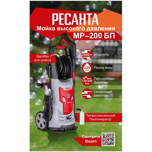 Мойка высокого давления Ресанта МР-200БП (серый/красный) 7