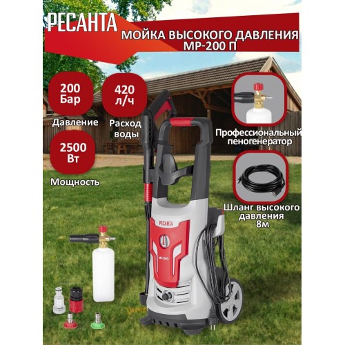 Мойка высокого давления Ресанта МР-200П (черный/серый/красный) 7