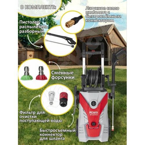 Мойка высокого давления Ресанта МР-220ПРОФ (серый/красный) 9