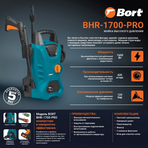 Мойка высокого давления Bort BHR-1700-Pro (93416305) (бирюзовый/черный) 1