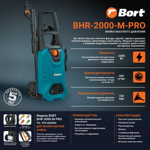 Мойка высокого давления Bort BHR-2000M-Pro (93416411) (бирюзовый/черный) 1