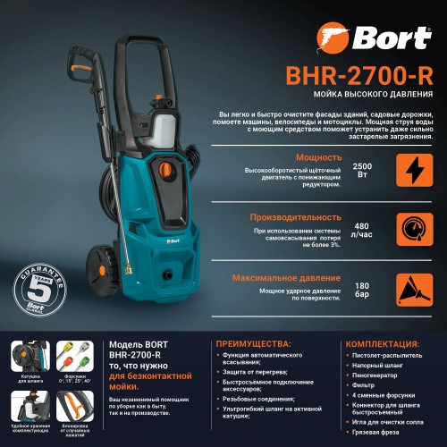 Мойка высокого давления Bort BHR-2700-R (93416114) (бирюзовый/черный) 3