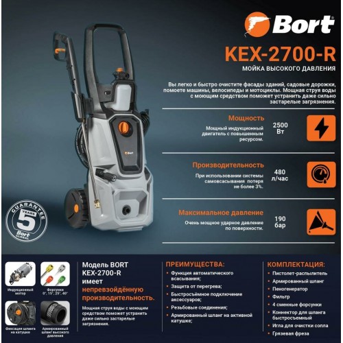 Мойка высокого давления Bort KEX-2700-R (93416145) (черный/серый) 4