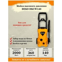 Мойка высокого давления Deko DKCW140 (063-4302) (черный/желтый)