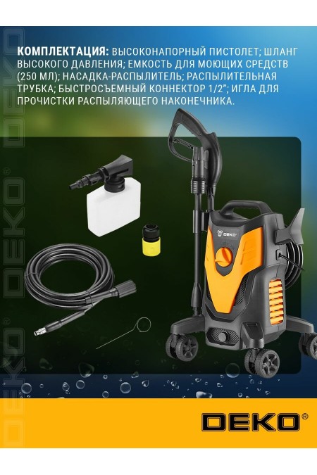 Мойка высокого давления DEKO DKCW145 (065-4302) (черный/желтый) 3