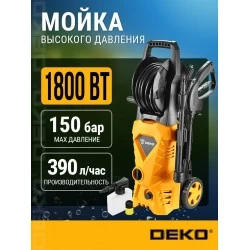 Мойка высокого давления Deko DKCW150 PRO (063-4303) (черный/желтый)