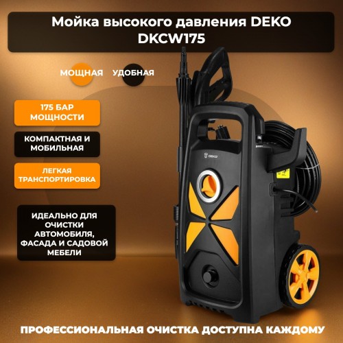 Мойка высокого давления DEKO DKCW175 083-2030 (черный/желтый) 