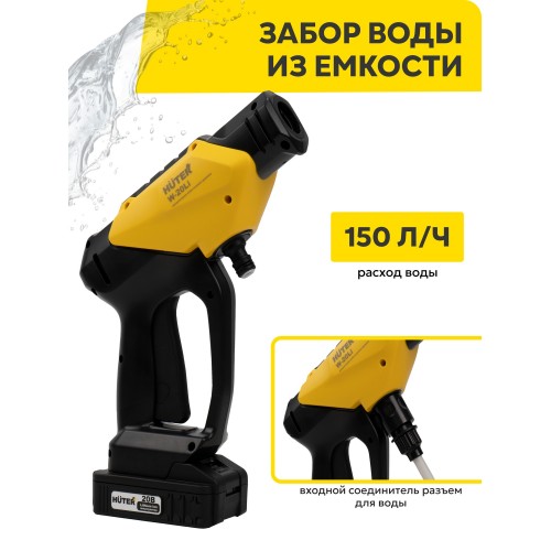 Мойка высокого давления Huter W-20Li (с 1 АКБ и ЗУ в комплекте) (черный/желтый) 1