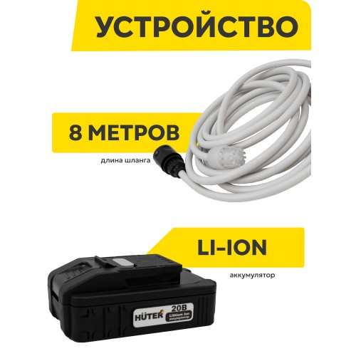 Мойка высокого давления Huter W-20Li (с 1 АКБ и ЗУ в комплекте) (черный/желтый) 8