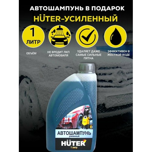 Мойка высокого давления Huter W-5-2600 PRO (70/8/33) (черный/желтый) 8