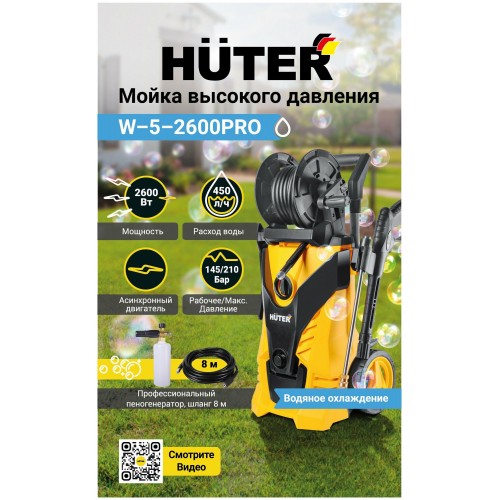 Мойка высокого давления Huter W-5-2600 PRO (70/8/33) (черный/желтый) 9