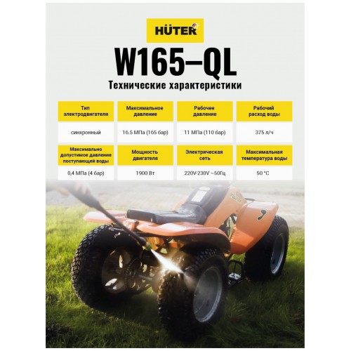Мойка высокого давления Huter W165-QL (70/8/12) (желтый/черный) 8