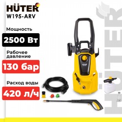 Мойка высокого давления Huter W195-ARV (70/8/16) (желтый/черный)