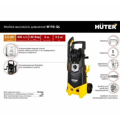 Мойка высокого давления Huter W195-QL (70/8/14) (желтый/черный) 1