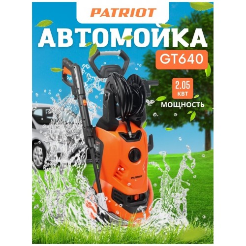 Мойка высокого давления PATRIOT GT 640 Imperial (322306064) (оранжевый/черный) 2