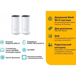 Wi-Fi Mesh система TP-LINK Deco M4 (2-PACK) (белый)