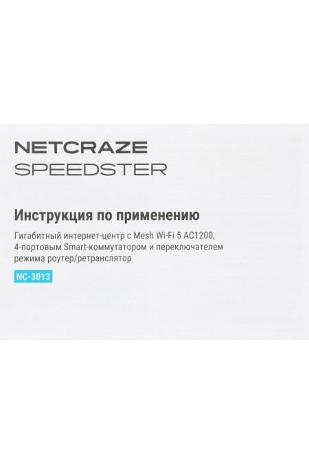 Wi-Fi роутер Keenetic Netcraze Speedster NC-3013 AC1200 (белый) 8