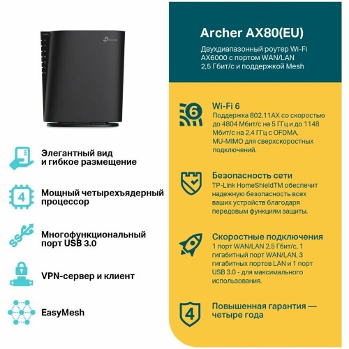 Маршрутизатор TP-LINK Archer AX80(EU) (черный) 3