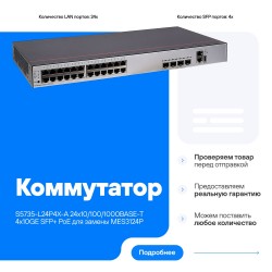 Коммутатор Huawei S5735-L24P4X-A1 (черный)