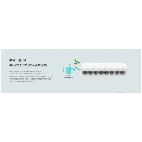 Коммутатор TP-LINK LS1008 (белый) 8