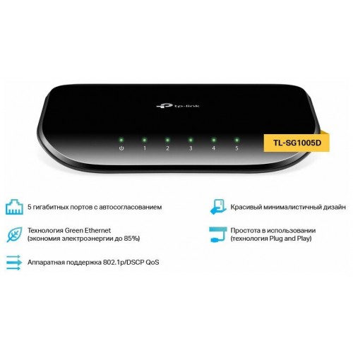 Коммутатор TP-LINK SMB TL-SG1005D (черный) 8