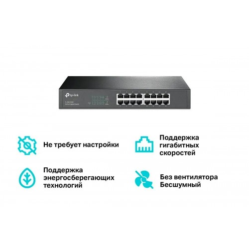 Коммутатор TP-LINK SMB TL-SG1016D (серебристый) 5