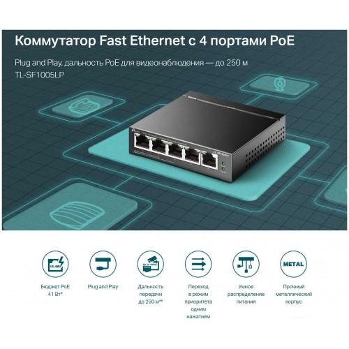 Коммутатор TP-LINK TL-SF1005LP (черный) 9