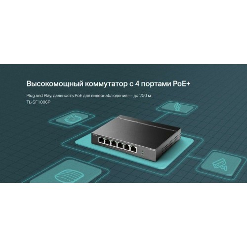 Коммутатор TP-LINK TL-SF1006P (черный) 7