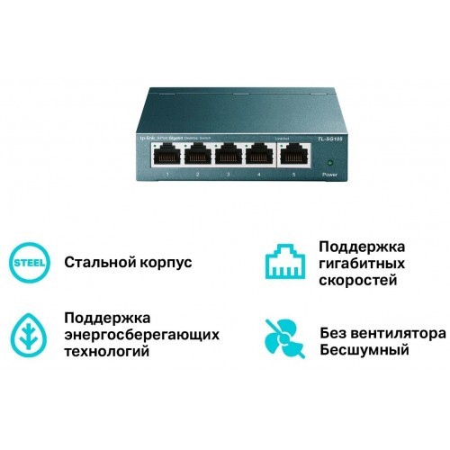 Коммутатор TP-LINK TL-SG105 (черный) 1