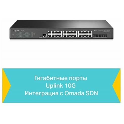 Коммутатор TP-Link TL-SG3428X (черный) 2