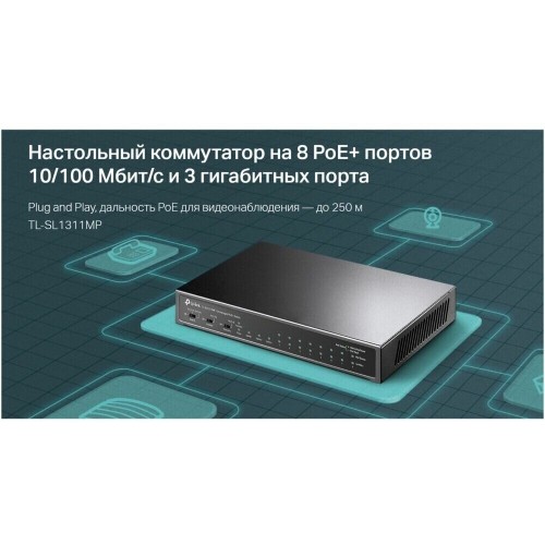 Коммутатор TP-LINK TL-SL1311MP (серебристый) 2
