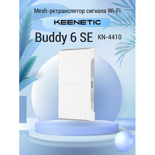 Mesh-ретранслятор Keenetic Buddy 6 SE (KN-4410) AX3000 (белый) 
