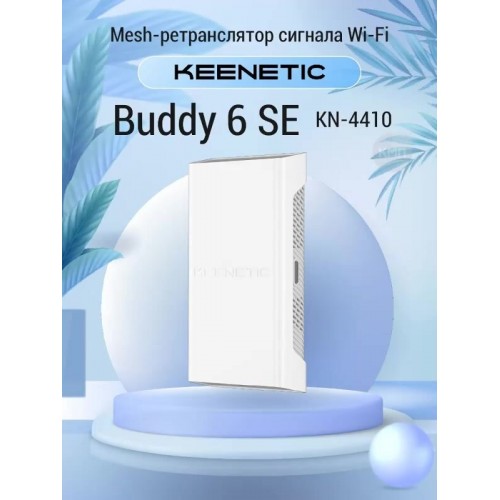 Mesh-ретранслятор Keenetic Buddy 6 SE (KN-4410) AX3000 (белый) 7