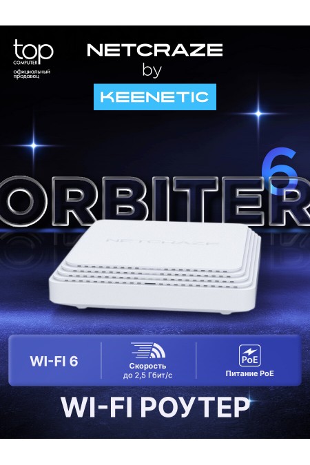 Точка доступа Keenetic Netcraze Orbiter 6 (NAP-630) (белый) 