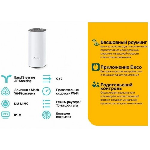 Wi-Fi Mesh система TP-LINK Deco M4 (1-PACK) (белый) 3