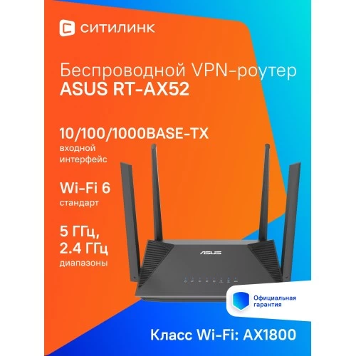 Wi-Fi роутер Asus RT-AX52 (черный) 