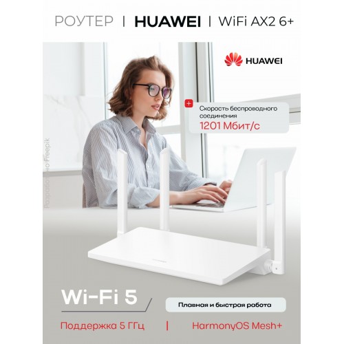 Wi-Fi Роутер HUAWEI AX2 WS7001-20 (белый) 1