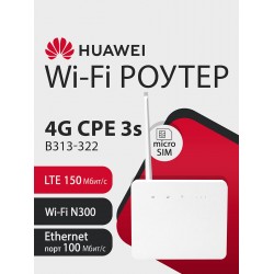 Wi-Fi роутер Huawei B313-322 Brovi (51060LHT) (белый)
