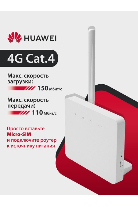 Wi-Fi роутер Huawei B313-322 Brovi (51060LHT) (белый) 1
