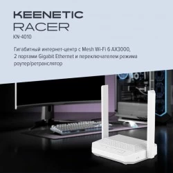Wi-Fi роутер Keenetic Racer (KN-4010) AX3000 (белый)