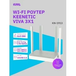 Wi-Fi роутер Keenetic Viva (KN-1913) AC1200 (белый)
