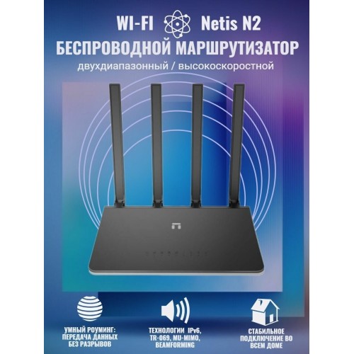 Wi-Fi роутер Netis N2 (черный) 3