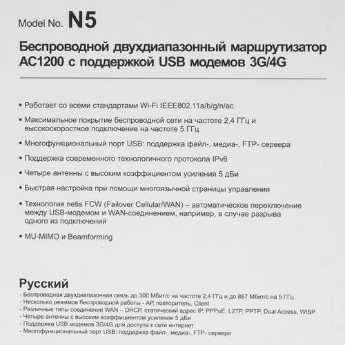 Wi-Fi роутер Netis N5 AC1200 (черный) 7